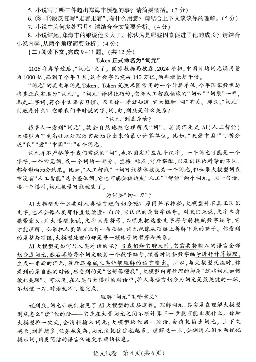 河南省2026中考语文真题及参考答案-第4张图片-四季读书网