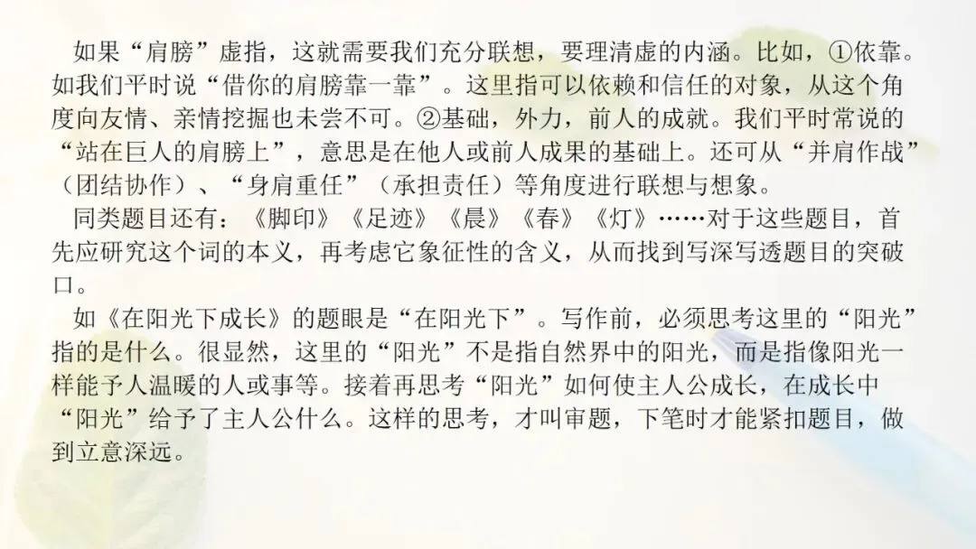 中考作文·审题立意-第19张图片-四季读书网