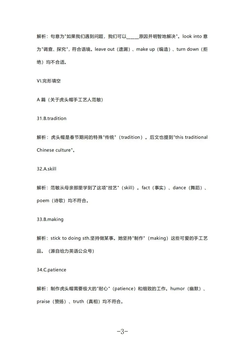 【中考】2026年安徽省中考英语试题和答案-第12张图片-四季读书网