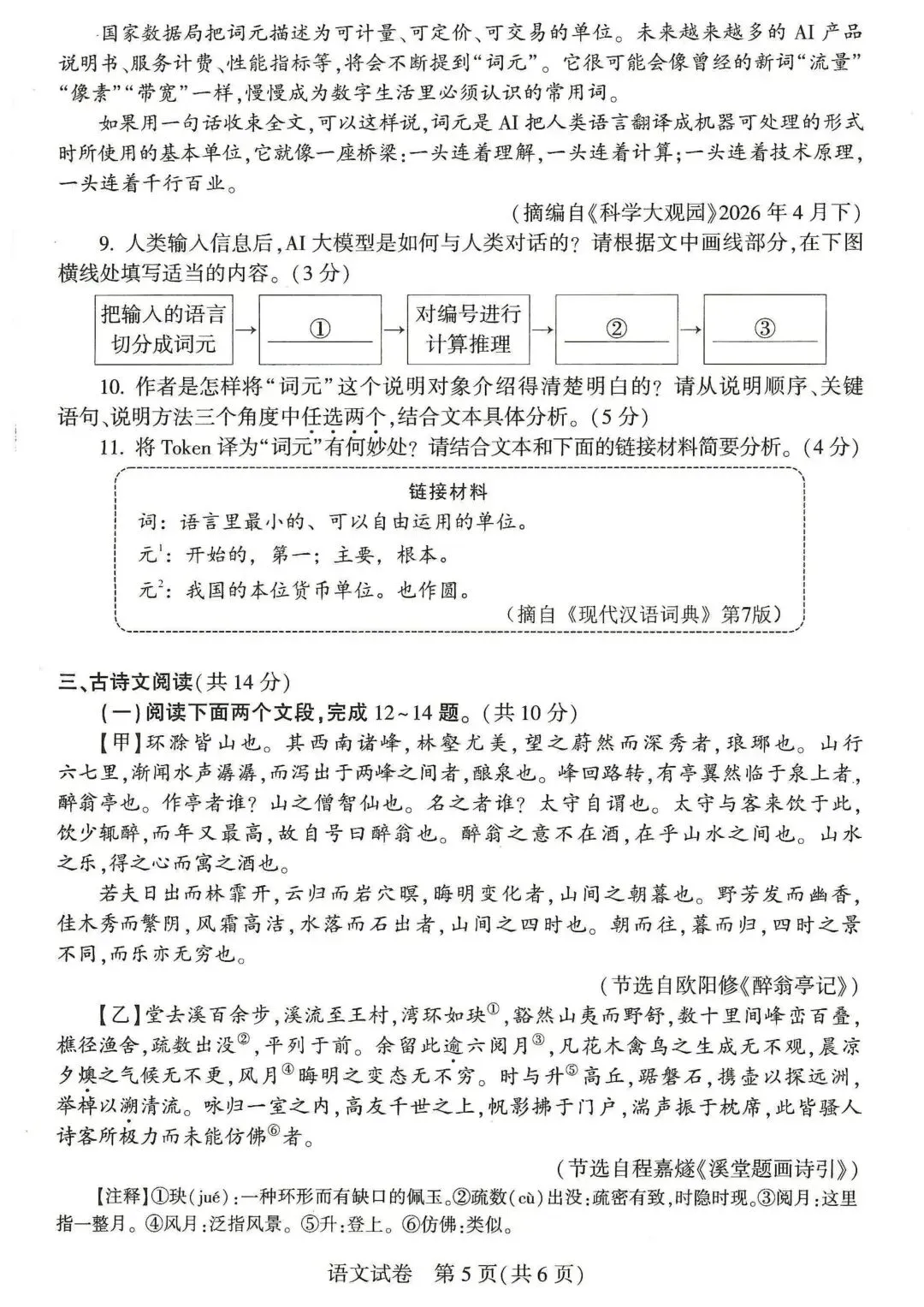 河南省2026中考语文真题及参考答案-第5张图片-四季读书网