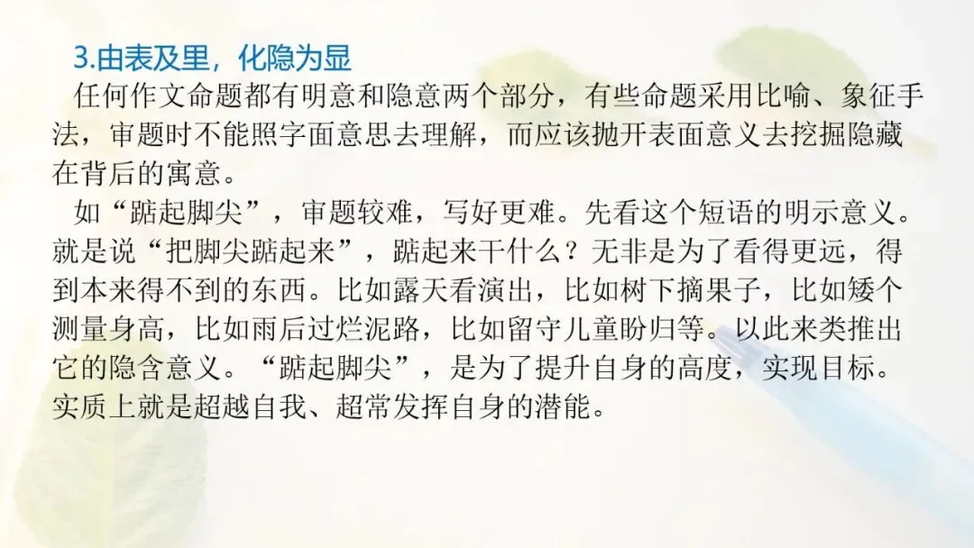 中考作文·审题立意-第20张图片-四季读书网