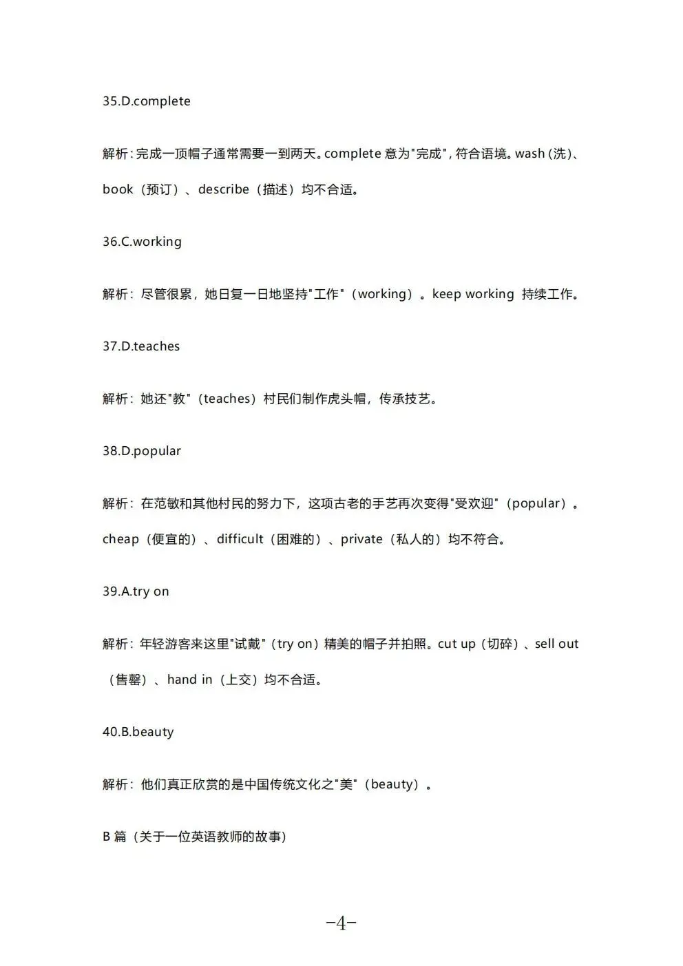 【中考】2026年安徽省中考英语试题和答案-第13张图片-四季读书网
