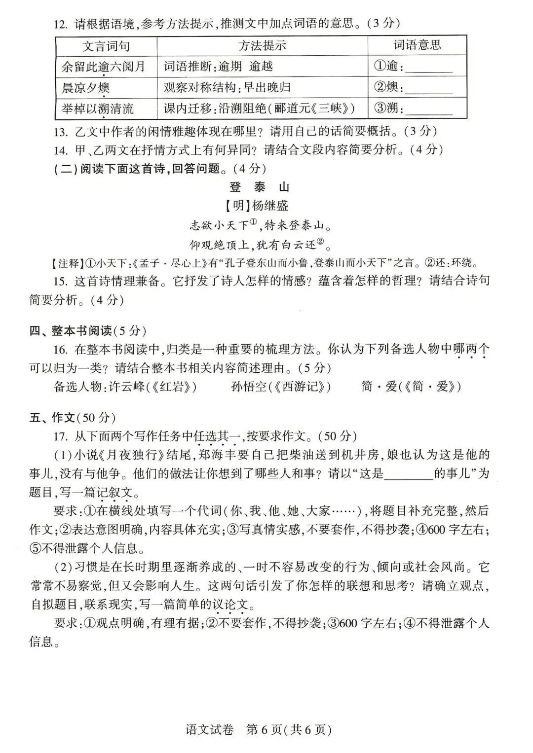河南省2026中考语文真题及参考答案-第6张图片-四季读书网