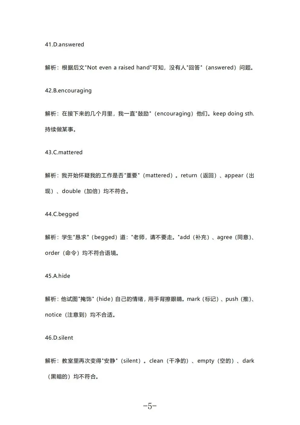 【中考】2026年安徽省中考英语试题和答案-第14张图片-四季读书网