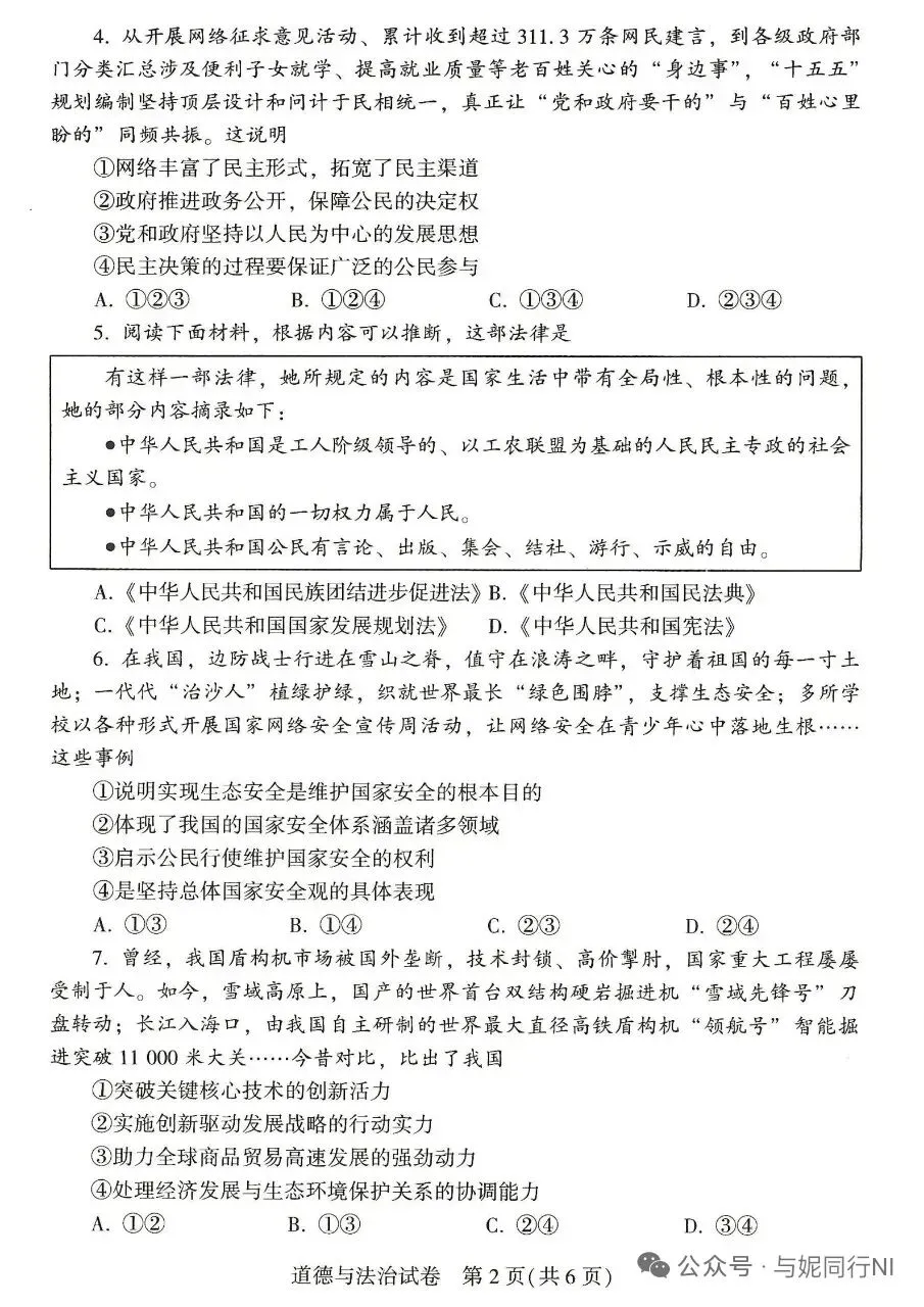 〈2026中考真题19〉河南省2026年初中学业水平考试试卷道德与法治试题及答案-第2张图片-四季读书网