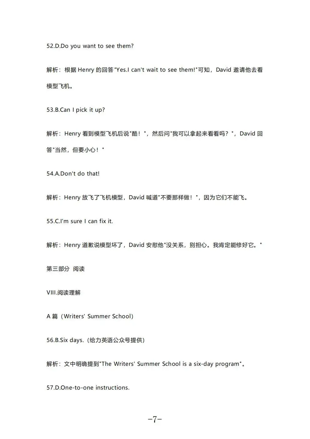 【中考】2026年安徽省中考英语试题和答案-第16张图片-四季读书网