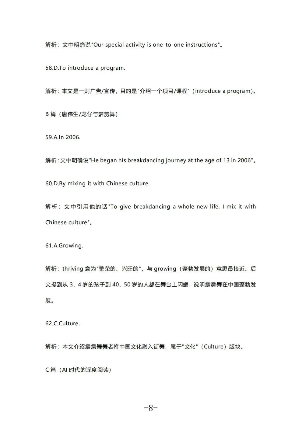 【中考】2026年安徽省中考英语试题和答案-第17张图片-四季读书网