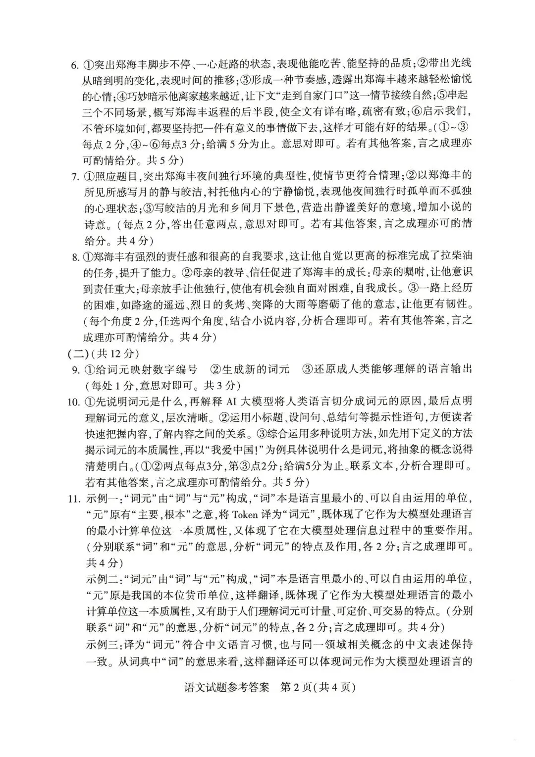 河南省2026中考语文真题及参考答案-第8张图片-四季读书网