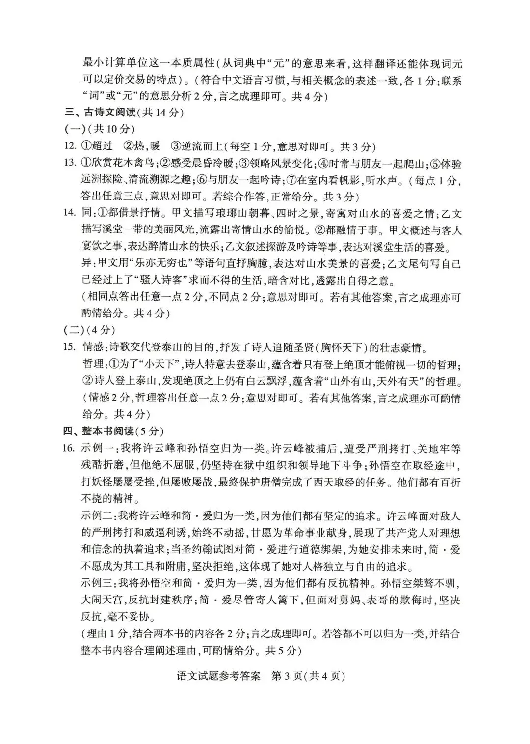 河南省2026中考语文真题及参考答案-第9张图片-四季读书网