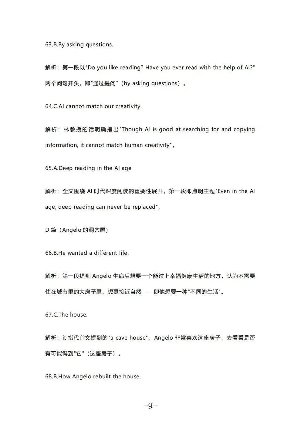 【中考】2026年安徽省中考英语试题和答案-第18张图片-四季读书网