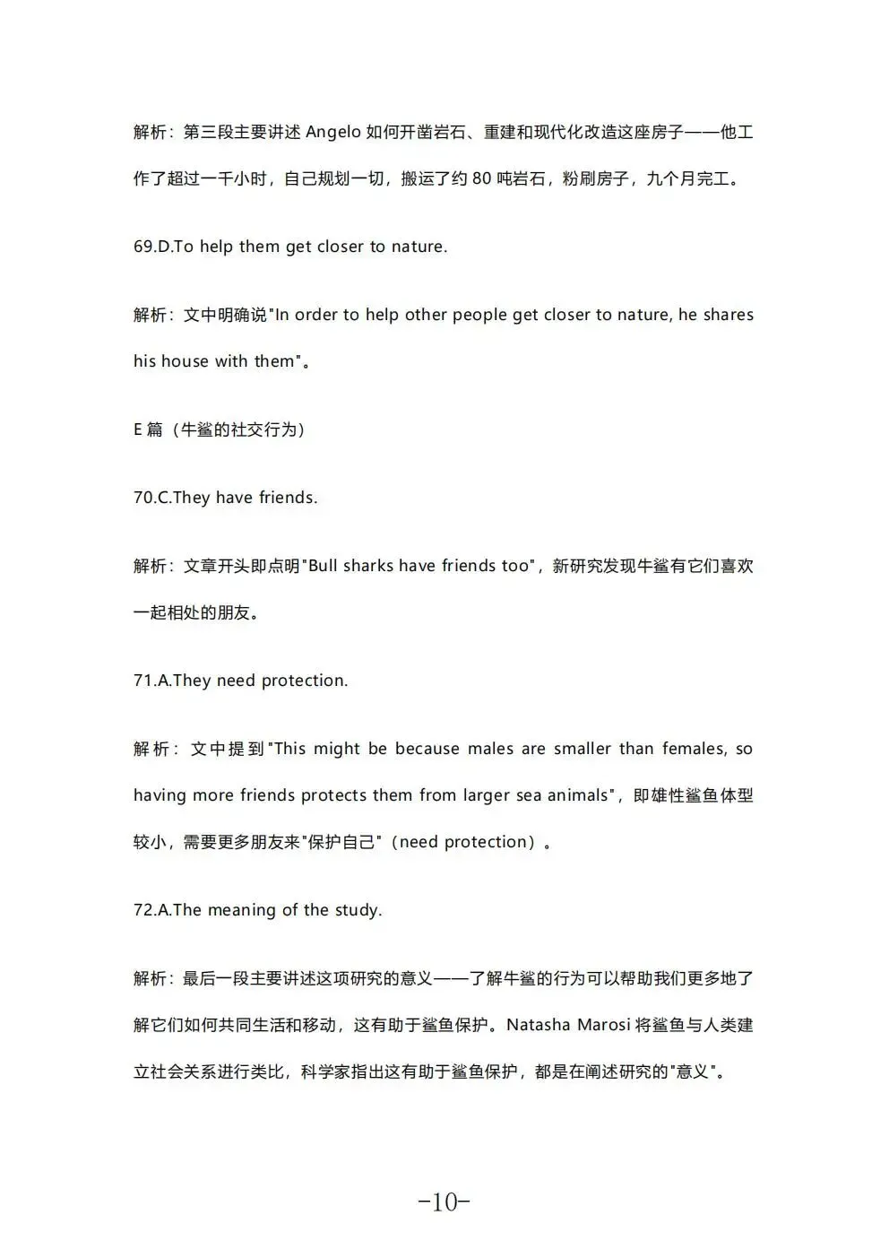 【中考】2026年安徽省中考英语试题和答案-第19张图片-四季读书网