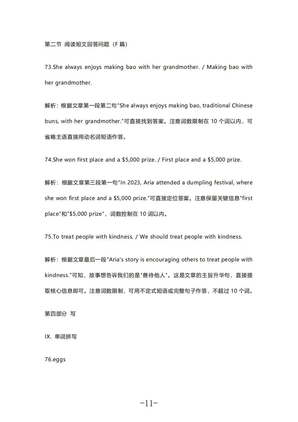 【中考】2026年安徽省中考英语试题和答案-第20张图片-四季读书网