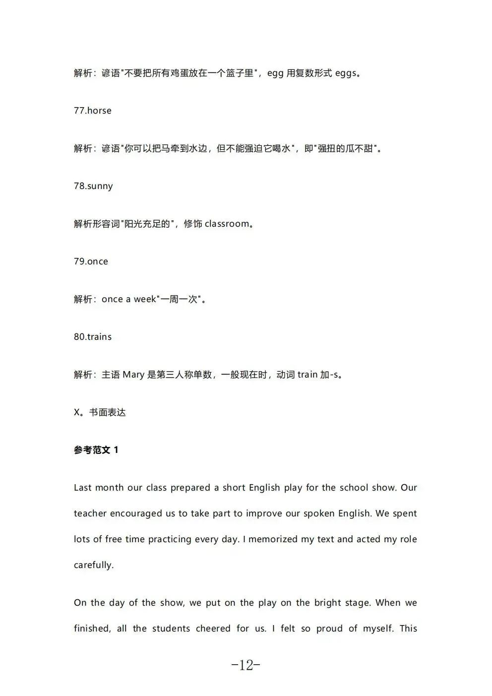 【中考】2026年安徽省中考英语试题和答案-第21张图片-四季读书网