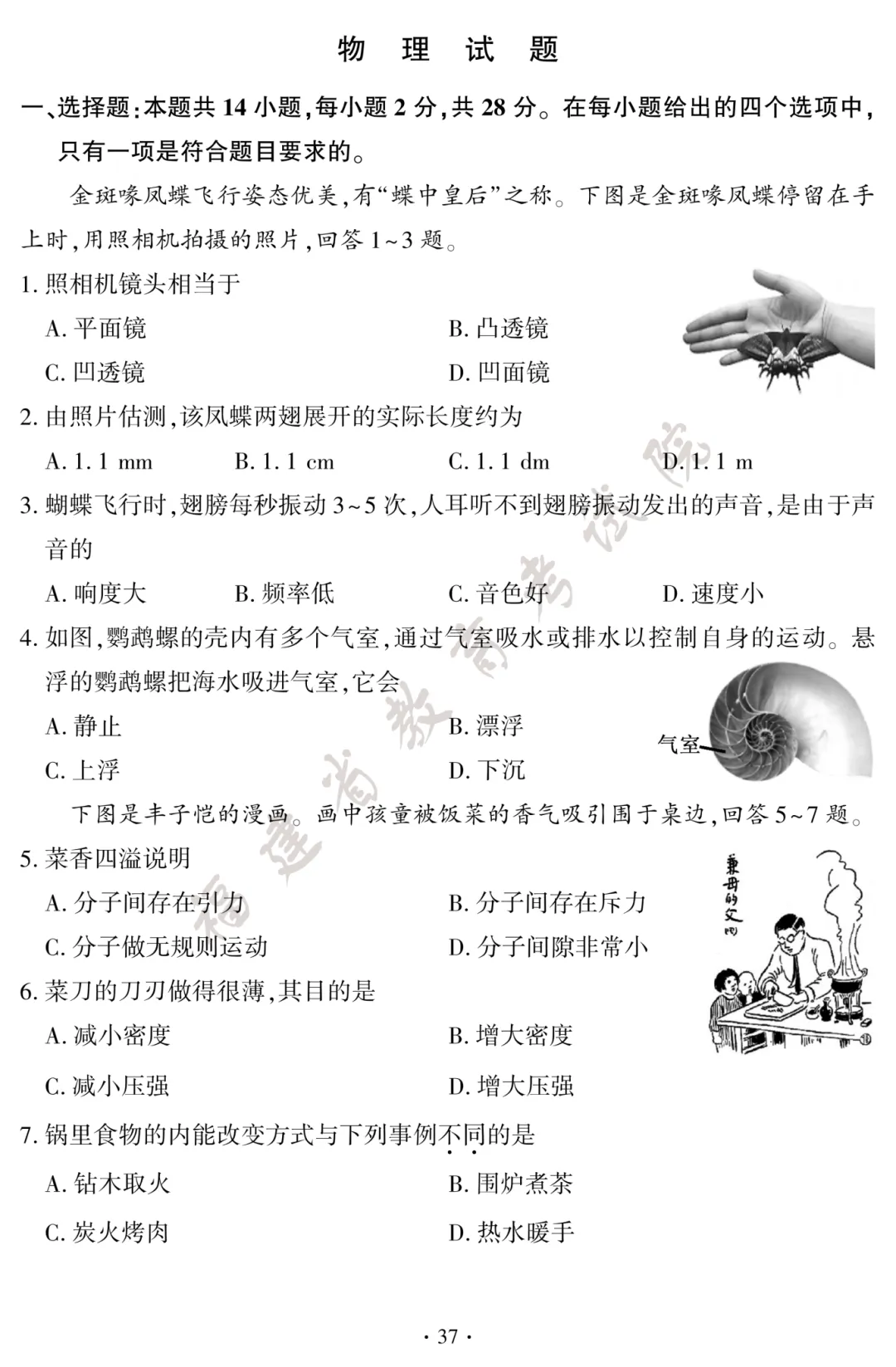 2026年福建中考各科试卷及答案-第21张图片-四季读书网 2026年福建中考各科试卷及答案-第21张图片-四季读书网
