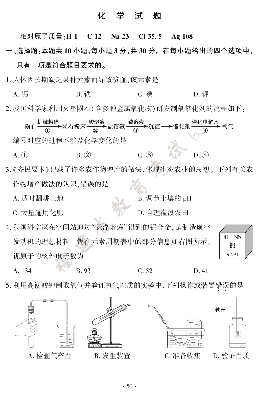 2026年福建中考各科试卷及答案-第25张图片-四季读书网 2026年福建中考各科试卷及答案-第25张图片-四季读书网