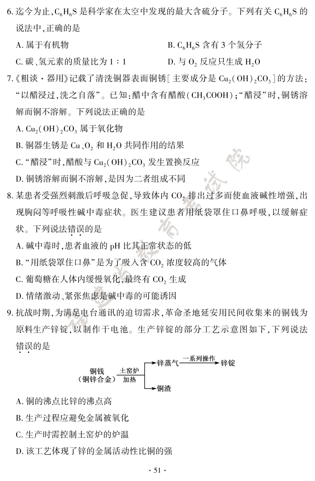 2026年福建中考各科试卷及答案-第26张图片-四季读书网 2026年福建中考各科试卷及答案-第26张图片-四季读书网