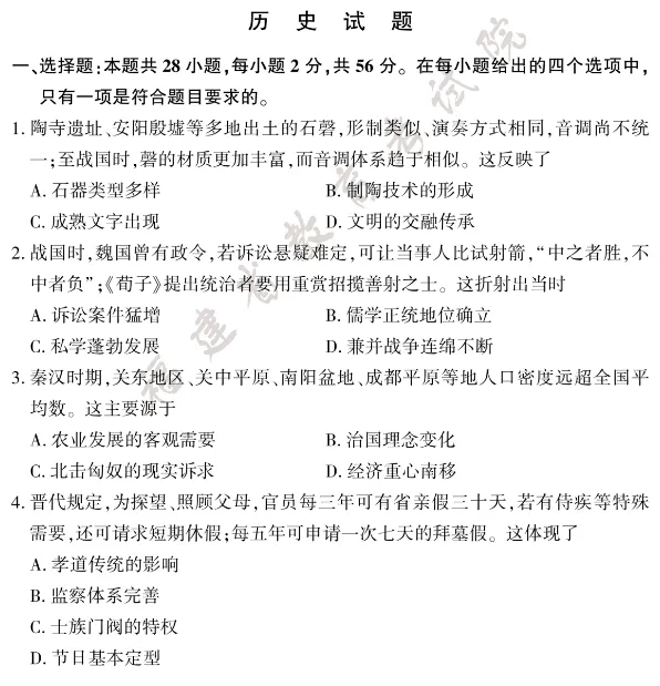 2026年福建中考各科试卷及答案-第28张图片-四季读书网 2026年福建中考各科试卷及答案-第28张图片-四季读书网