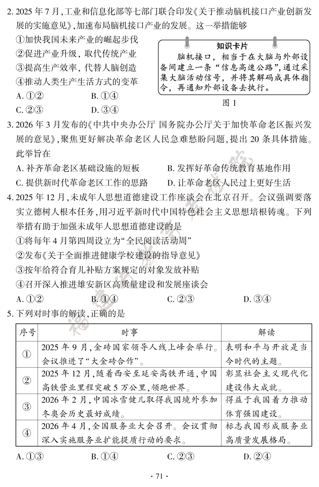 2026年福建中考各科试卷及答案-第32张图片-四季读书网 2026年福建中考各科试卷及答案-第32张图片-四季读书网