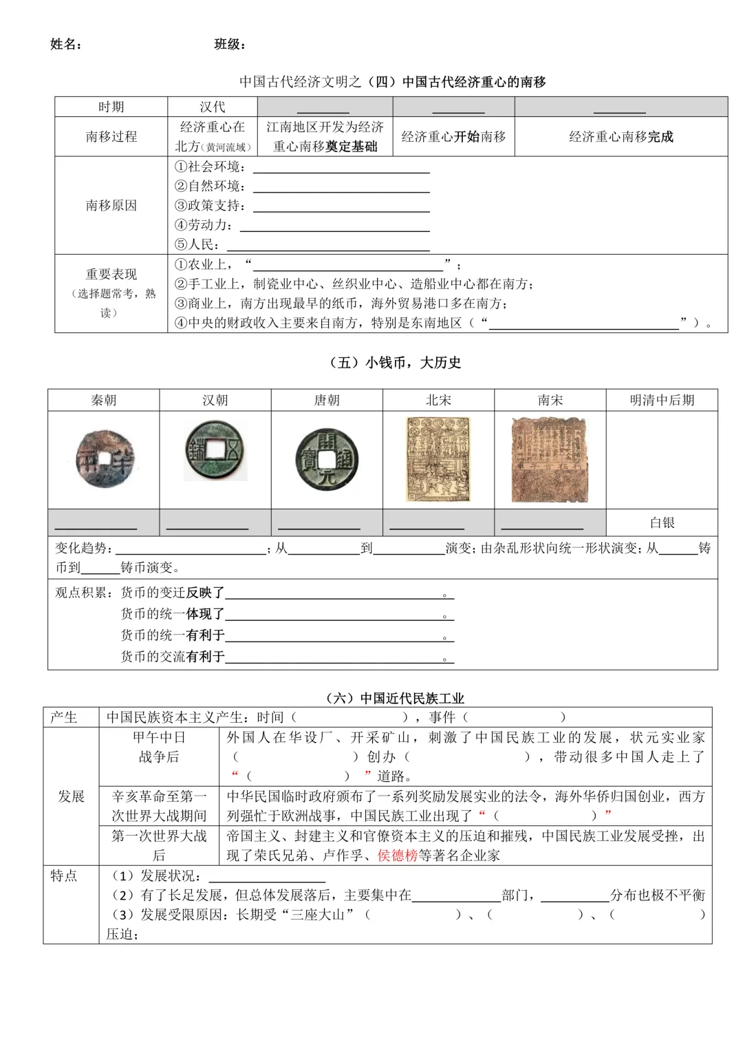 【2026年中考倒计时】历史专题默写清单!-第6张图片-四季读书网