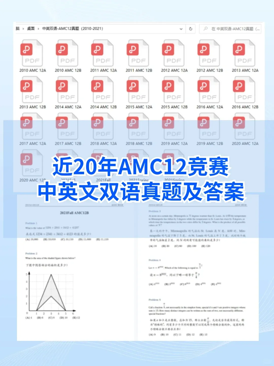 AMC12数学竞赛超全备考资料合集,真题+教材+规划+公式+题库-第2张图片-四季读书网