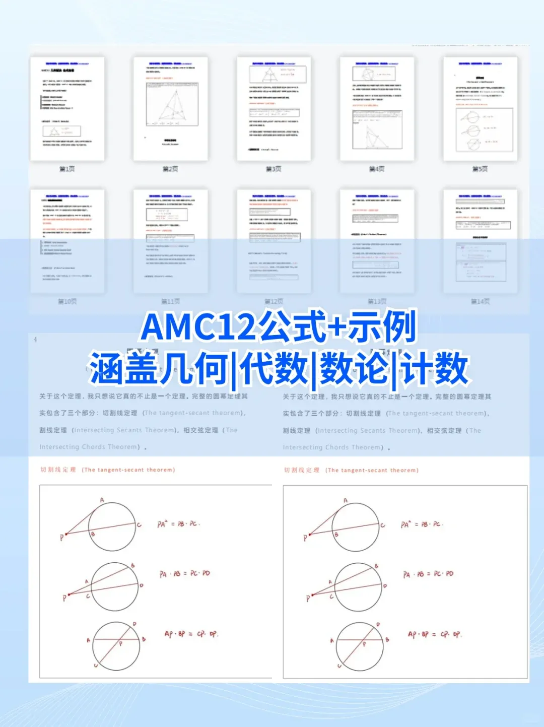 AMC12数学竞赛超全备考资料合集,真题+教材+规划+公式+题库-第3张图片-四季读书网