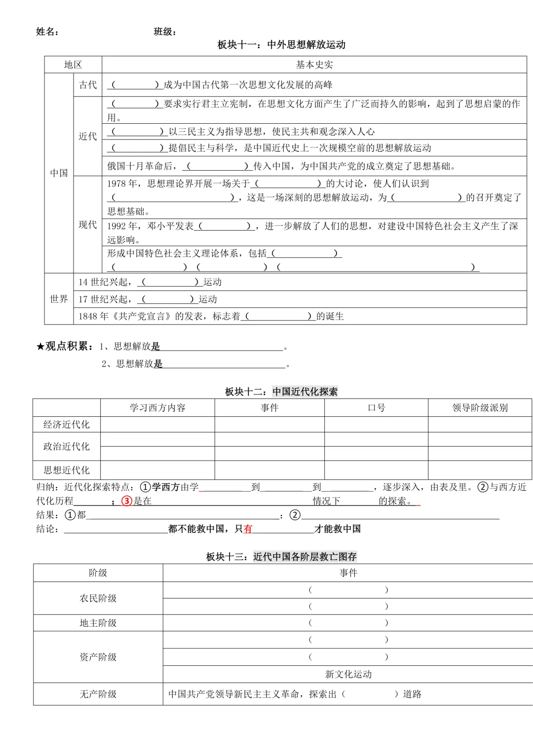 【2026年中考倒计时】历史专题默写清单!-第12张图片-四季读书网