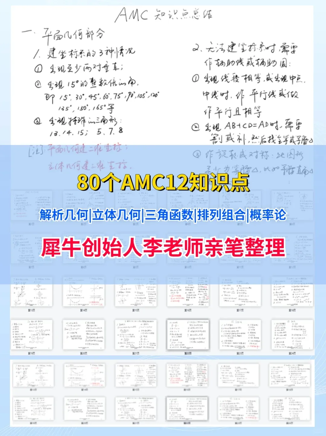 AMC12数学竞赛超全备考资料合集,真题+教材+规划+公式+题库-第4张图片-四季读书网