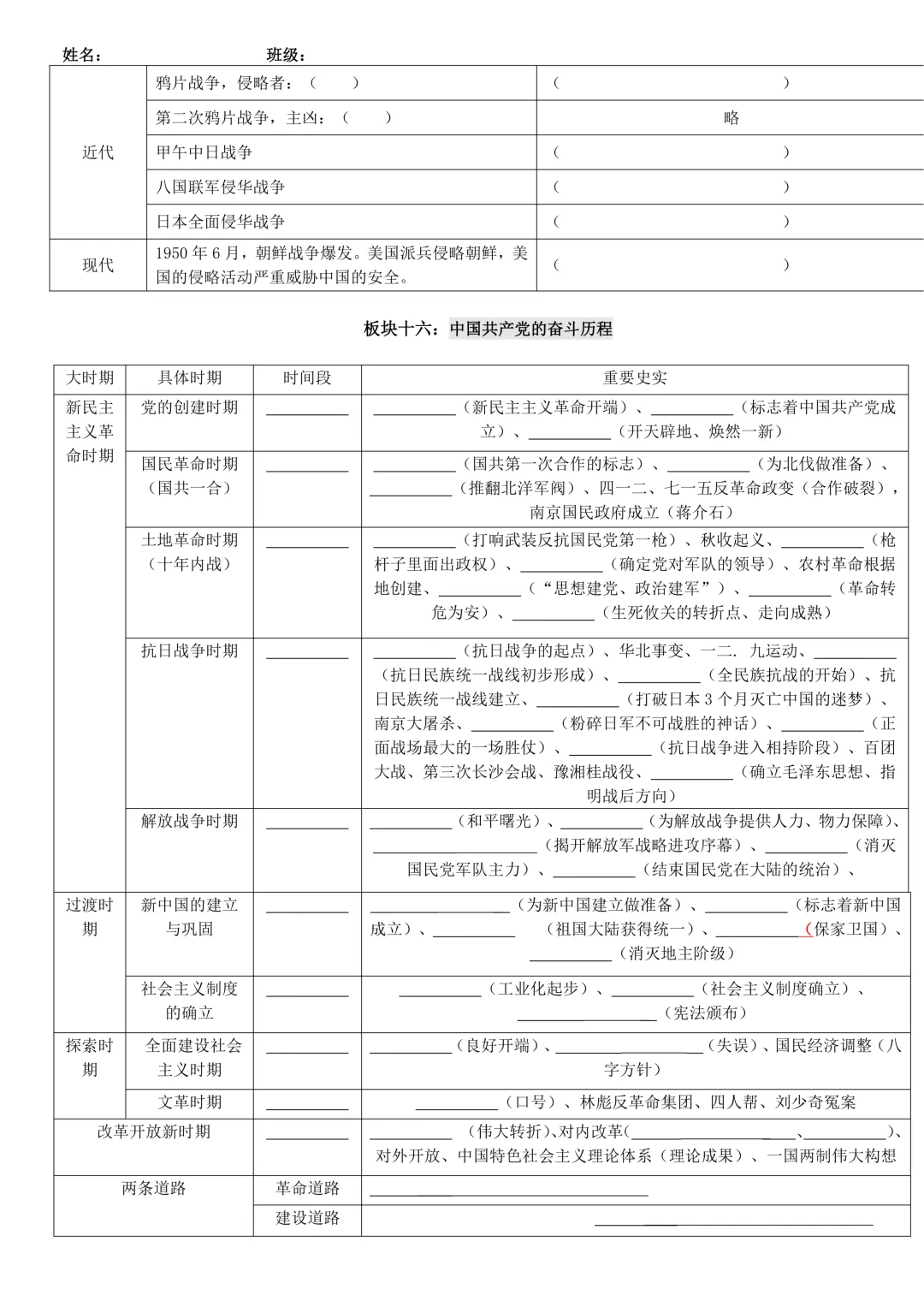 【2026年中考倒计时】历史专题默写清单!-第14张图片-四季读书网