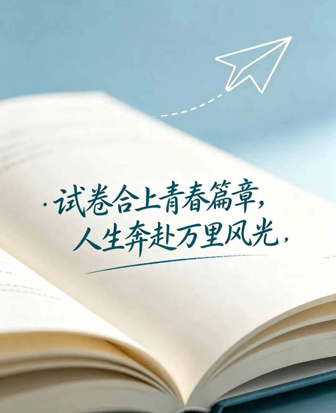 中考落幕可以狂欢,但放松不等于放纵-第1张图片-四季读书网 中考落幕可以狂欢,但放松不等于放纵-第1张图片-四季读书网