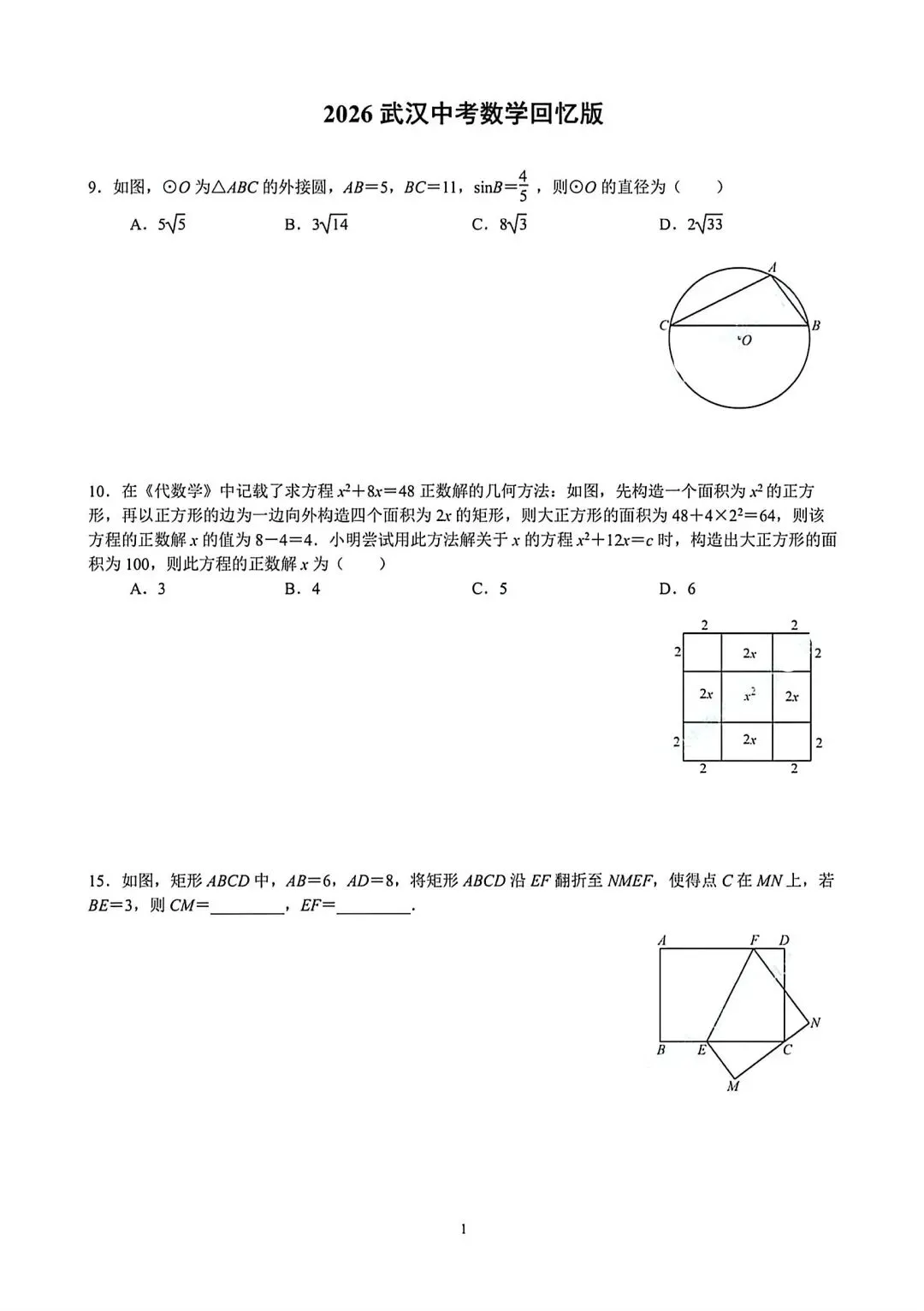 7月1日查分!2026武汉中考数学试卷分析,附各科中考真题!-第8张图片-四季读书网 7月1日查分!2026武汉中考数学试卷分析,附各科中考真题!-第8张图片-四季读书网
