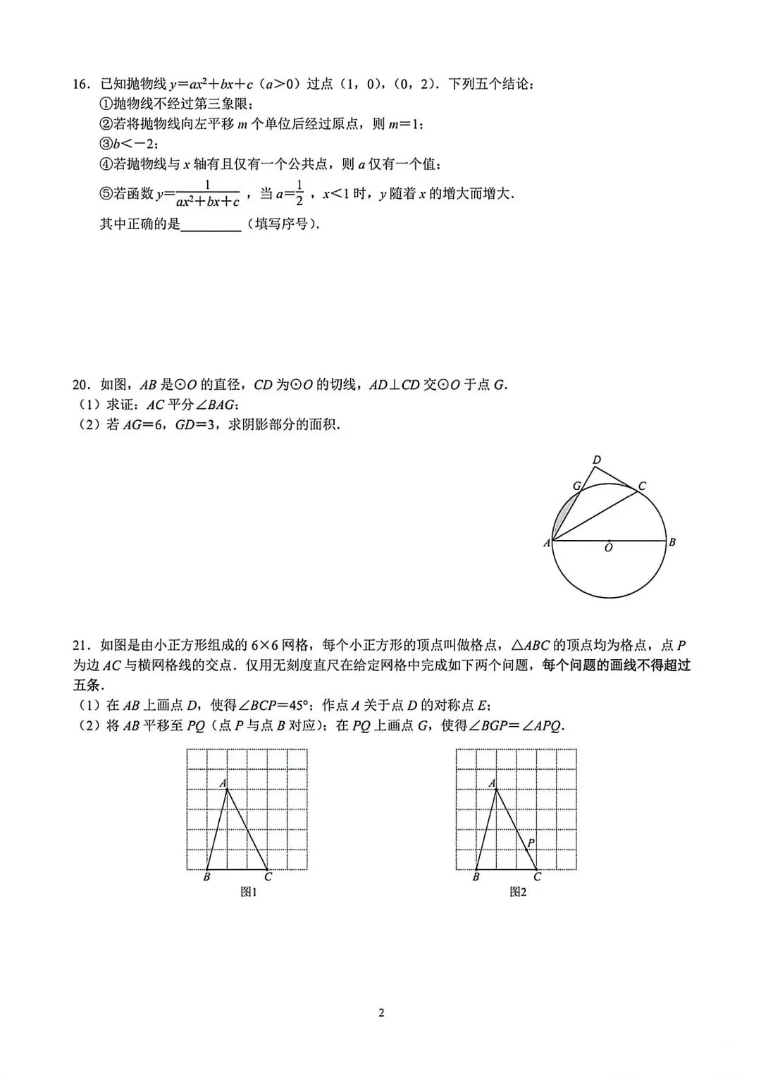 7月1日查分!2026武汉中考数学试卷分析,附各科中考真题!-第9张图片-四季读书网 7月1日查分!2026武汉中考数学试卷分析,附各科中考真题!-第9张图片-四季读书网