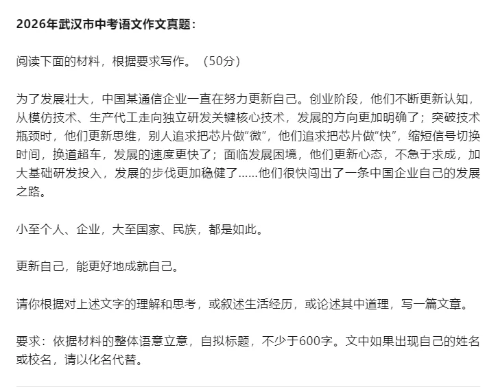 7月1日查分!2026武汉中考数学试卷分析,附各科中考真题!-第12张图片-四季读书网 7月1日查分!2026武汉中考数学试卷分析,附各科中考真题!-第12张图片-四季读书网
