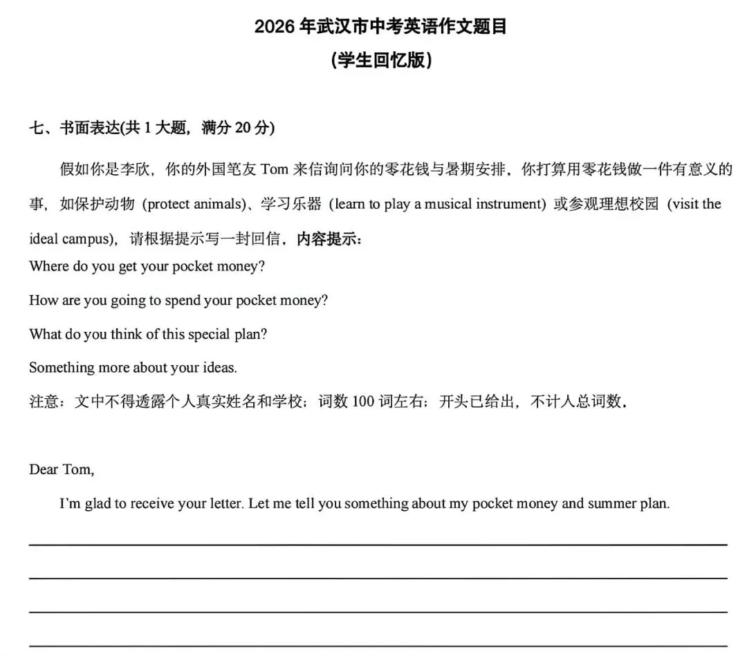 7月1日查分!2026武汉中考数学试卷分析,附各科中考真题!-第13张图片-四季读书网 7月1日查分!2026武汉中考数学试卷分析,附各科中考真题!-第13张图片-四季读书网