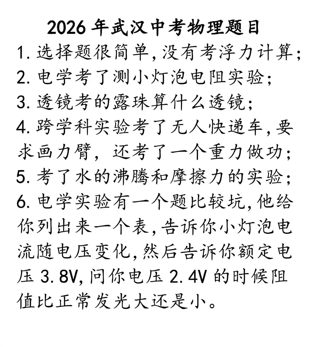 7月1日查分!2026武汉中考数学试卷分析,附各科中考真题!-第16张图片-四季读书网 7月1日查分!2026武汉中考数学试卷分析,附各科中考真题!-第16张图片-四季读书网