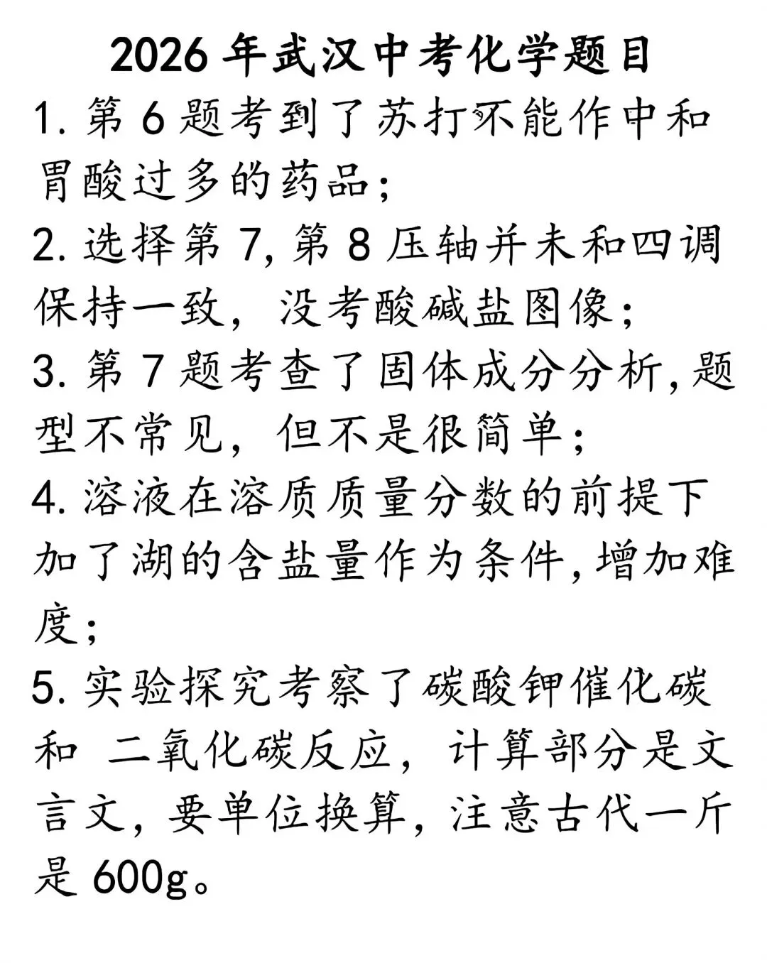 7月1日查分!2026武汉中考数学试卷分析,附各科中考真题!-第17张图片-四季读书网 7月1日查分!2026武汉中考数学试卷分析,附各科中考真题!-第17张图片-四季读书网