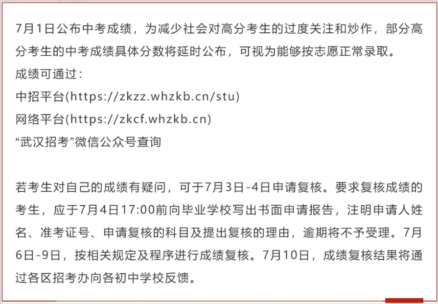 7月1日查分!2026武汉中考数学试卷分析,附各科中考真题!-第21张图片-四季读书网 7月1日查分!2026武汉中考数学试卷分析,附各科中考真题!-第21张图片-四季读书网