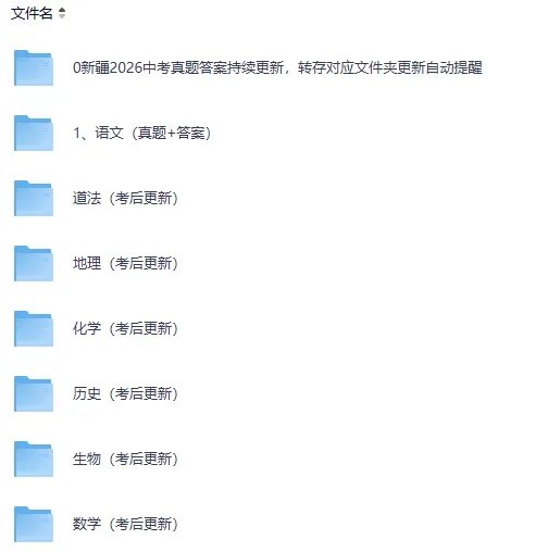 2026年新疆中考(全科目)试卷真题及参考答案(考后更新中)pdf完整版-第4张图片-四季读书网 2026年新疆中考(全科目)试卷真题及参考答案(考后更新中)pdf完整版-第4张图片-四季读书网
