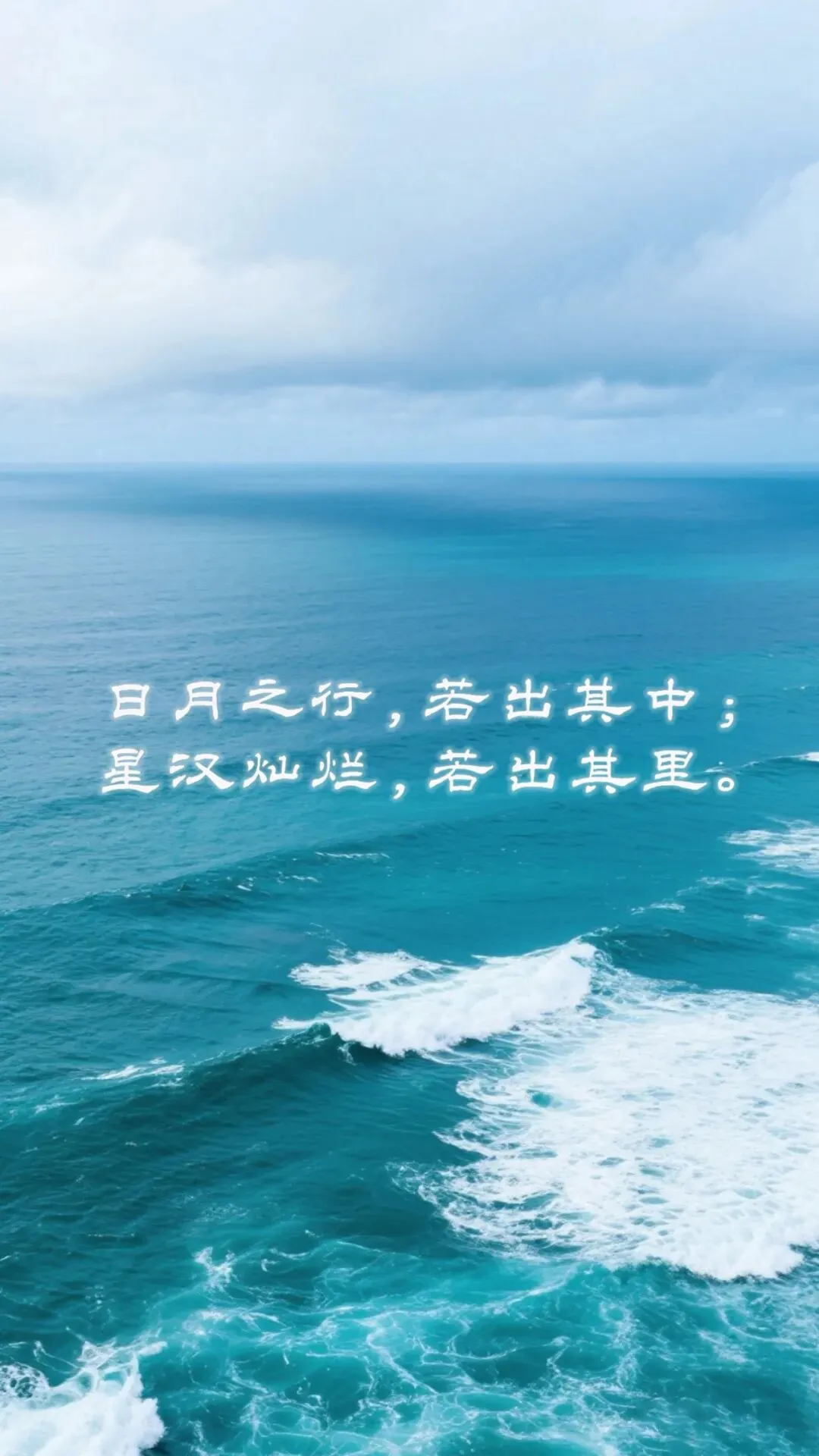 《观沧海》——中考古诗词赏析-第1张图片-四季读书网 《观沧海》——中考古诗词赏析-第1张图片-四季读书网