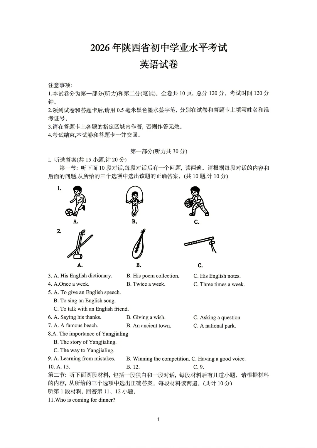 2026陕西中考试卷及部分参考答案——英语-第2张图片-四季读书网