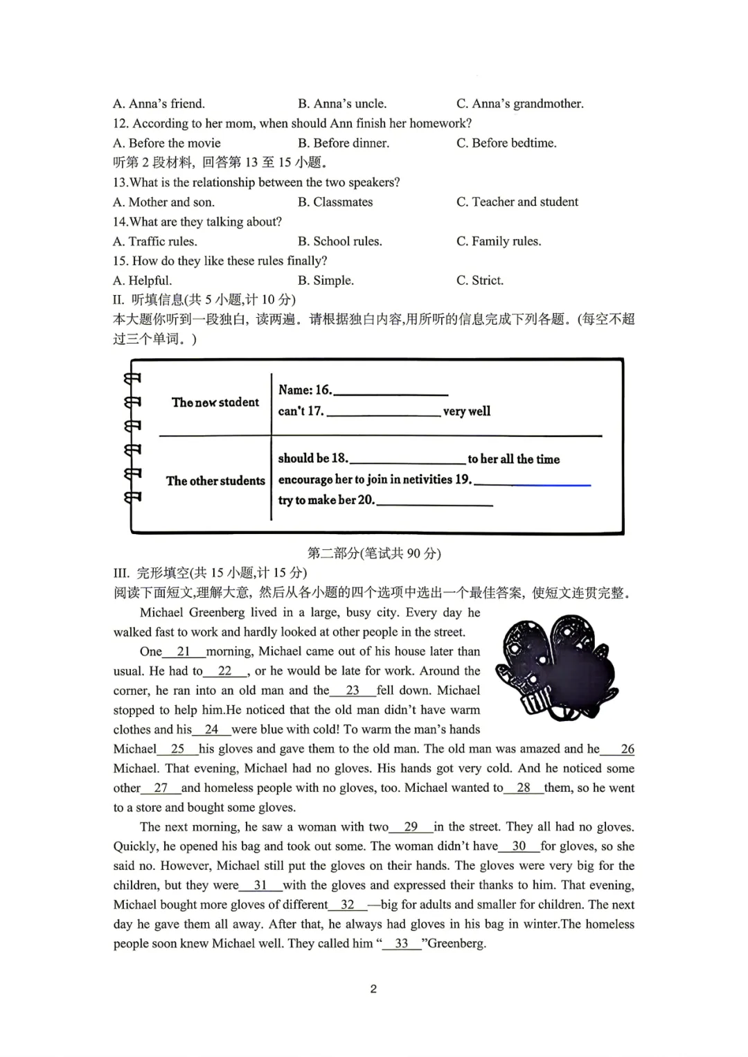 2026陕西中考试卷及部分参考答案——英语-第3张图片-四季读书网