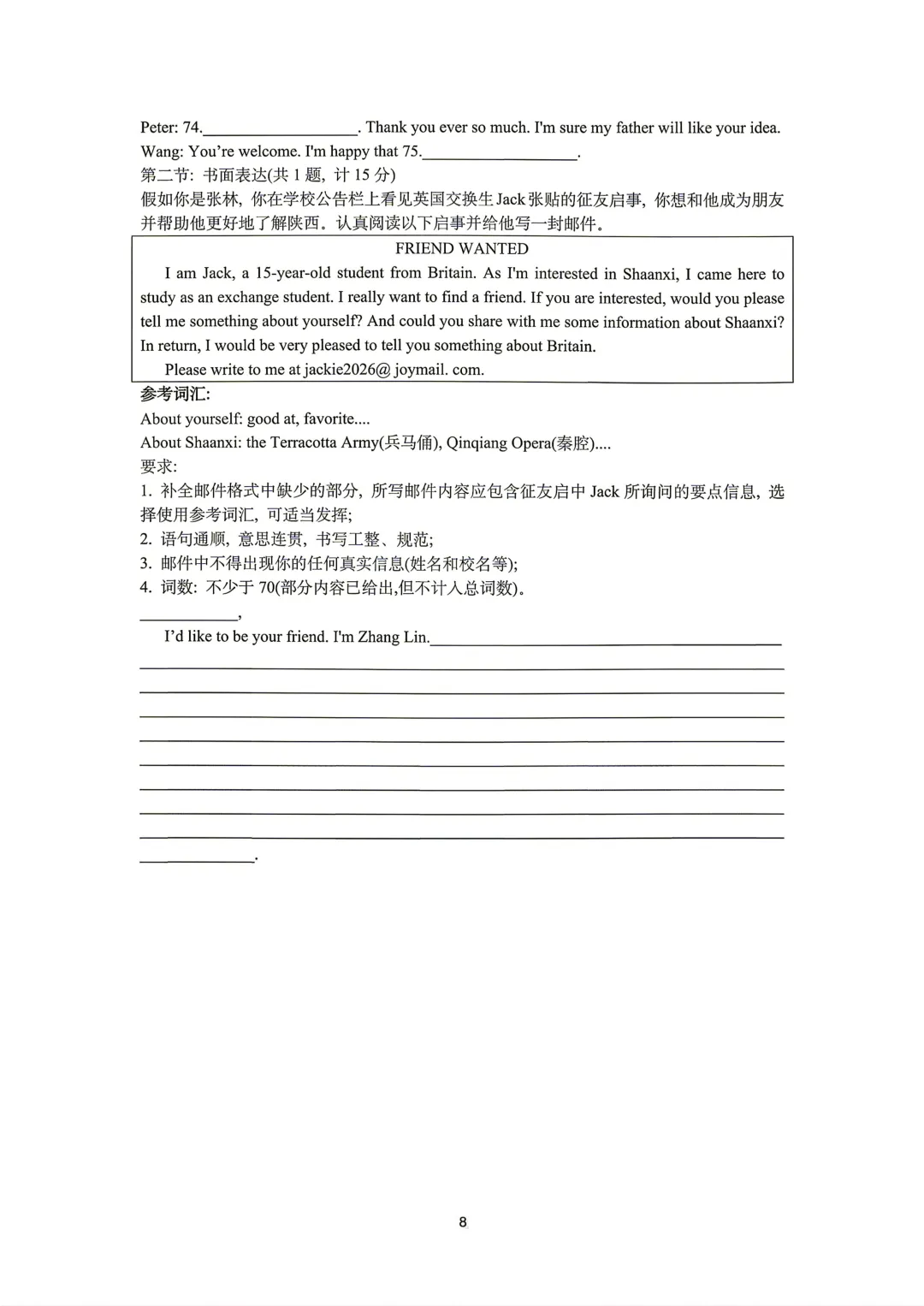 2026陕西中考试卷及部分参考答案——英语-第9张图片-四季读书网