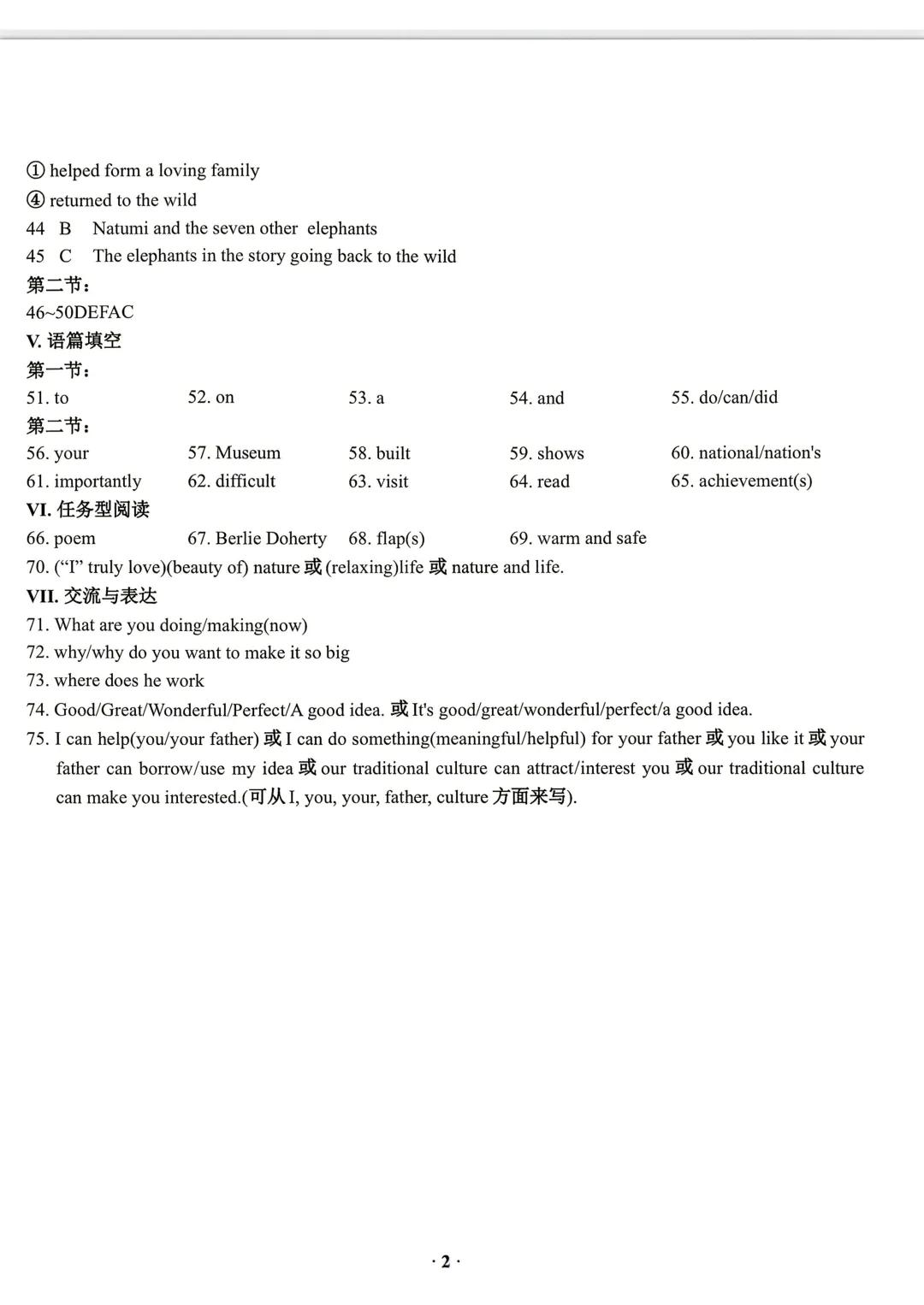 2026陕西中考试卷及部分参考答案——英语-第11张图片-四季读书网