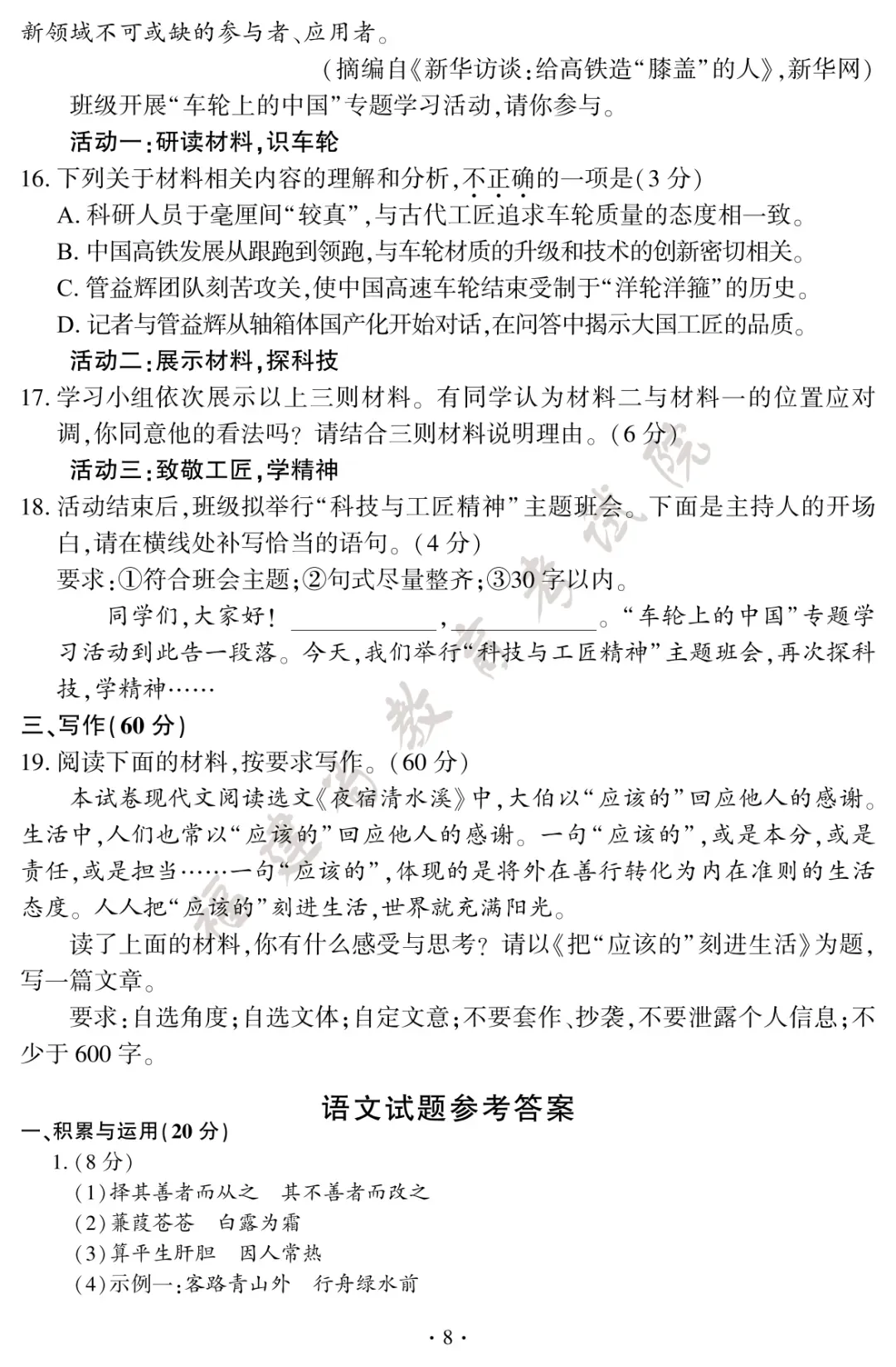 2026年厦门中考试卷&答案出炉→-第10张图片-四季读书网