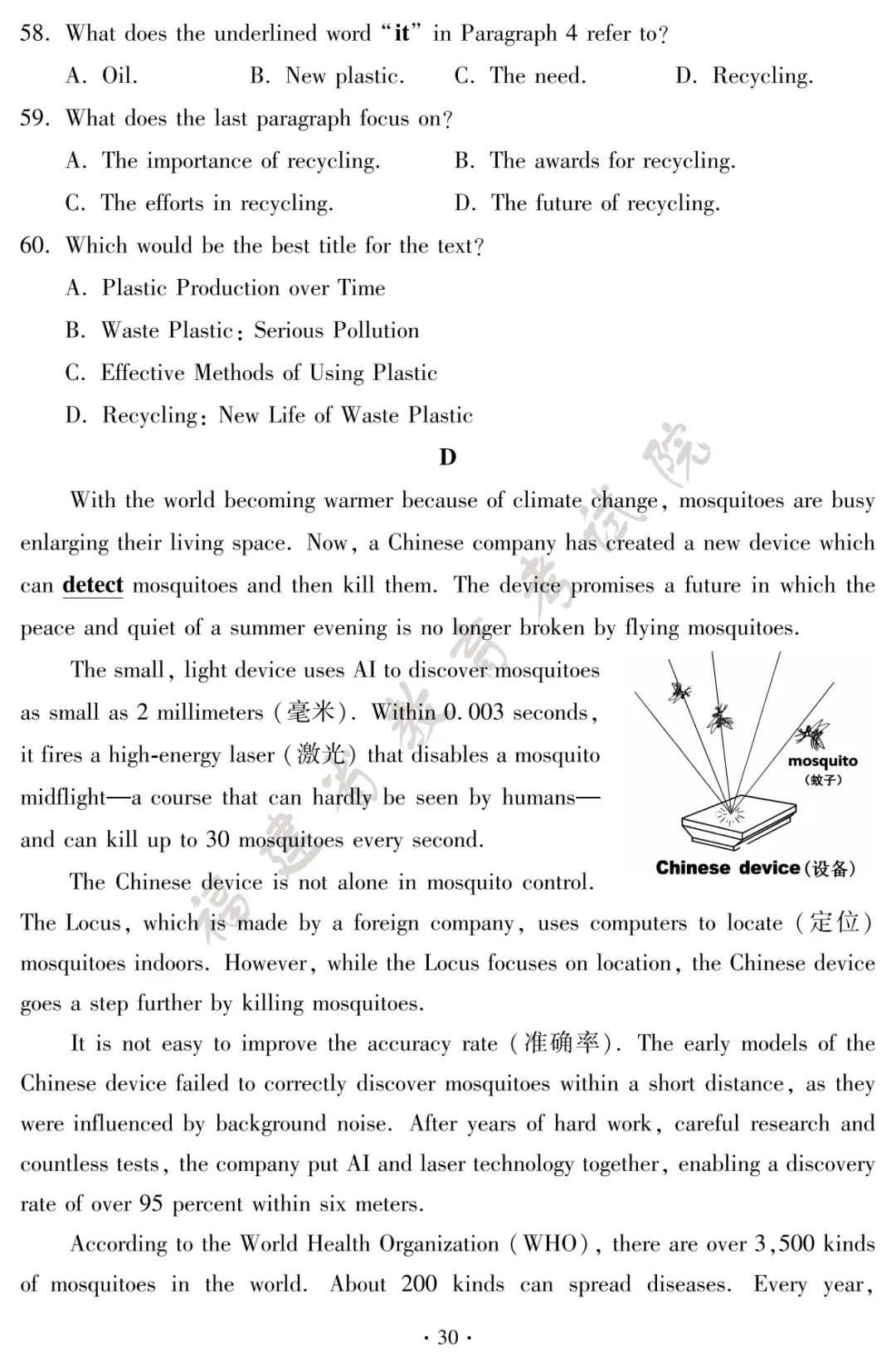 2026年厦门中考试卷&答案出炉→-第32张图片-四季读书网