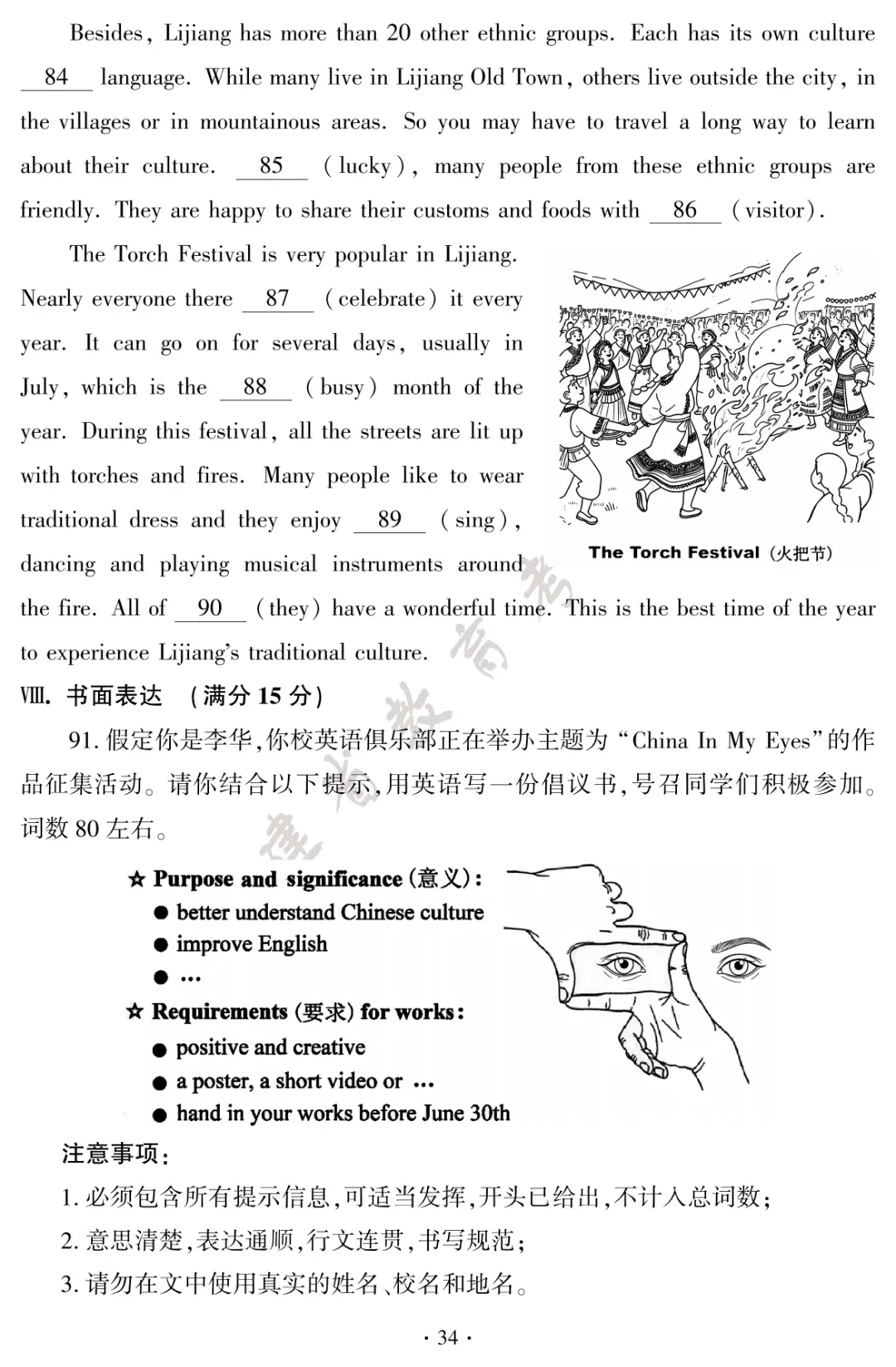 2026年厦门中考试卷&答案出炉→-第36张图片-四季读书网