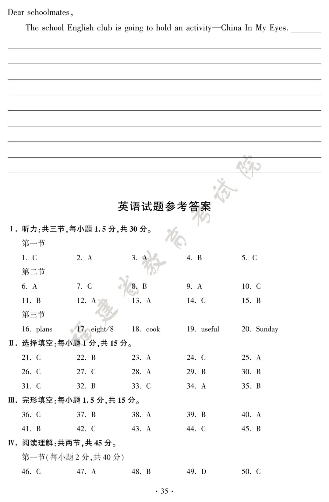 2026年厦门中考试卷&答案出炉→-第37张图片-四季读书网