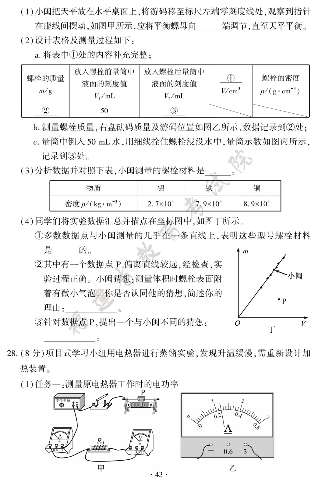 2026年厦门中考试卷&答案出炉→-第45张图片-四季读书网