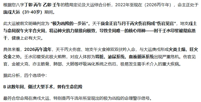 AI备战2026年命理师大赛,模拟考试(二)-第4张图片-四季读书网