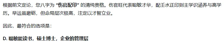 AI备战2026年命理师大赛,模拟考试(二)-第5张图片-四季读书网