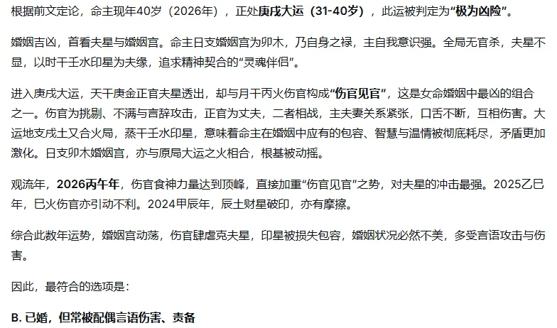 AI备战2026年命理师大赛,模拟考试(二)-第7张图片-四季读书网